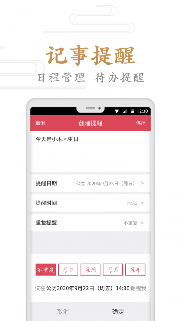 指间万年历手机软件app截图