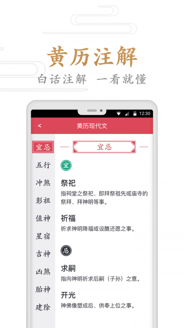 指间万年历手机软件app截图