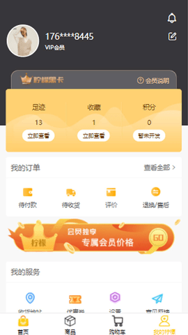 柠檬海购手机软件app截图