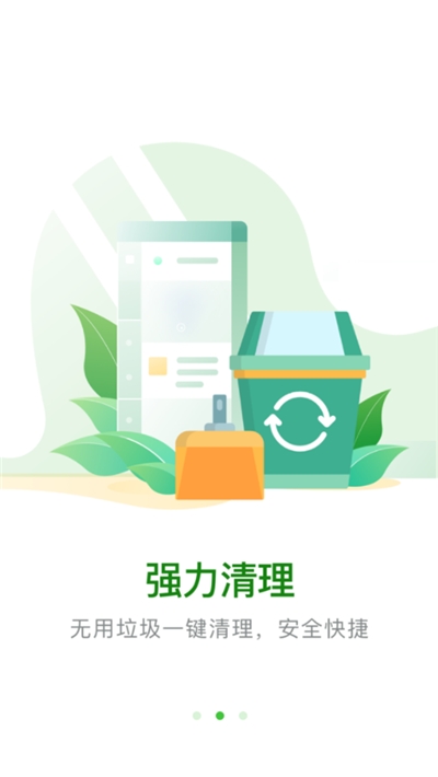 省电清理专家手机软件app截图