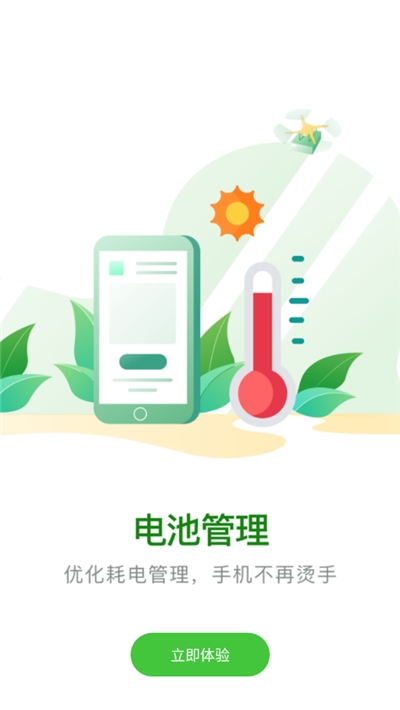 省电清理专家手机软件app截图