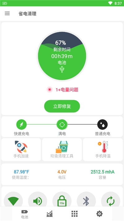 省电清理专家手机软件app截图