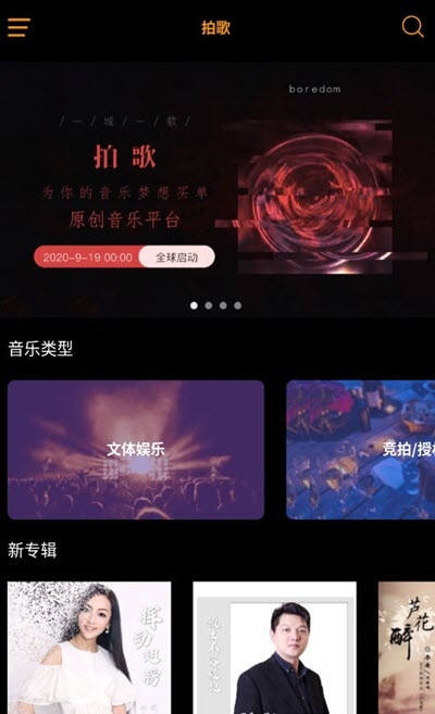 拍歌音乐手机软件app截图