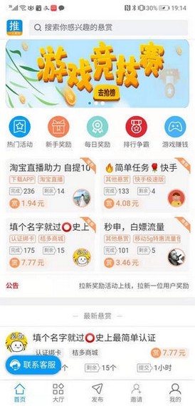 推客帮手机软件app截图