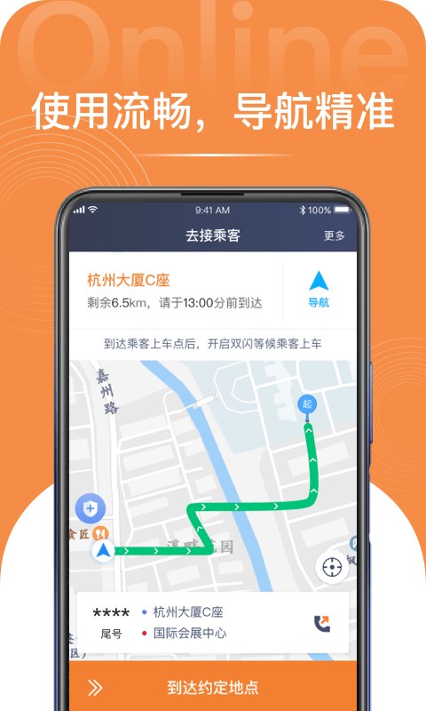 逸乘特惠手机软件app截图