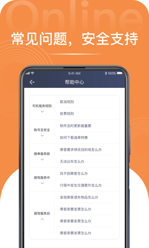 逸乘特惠手机软件app截图