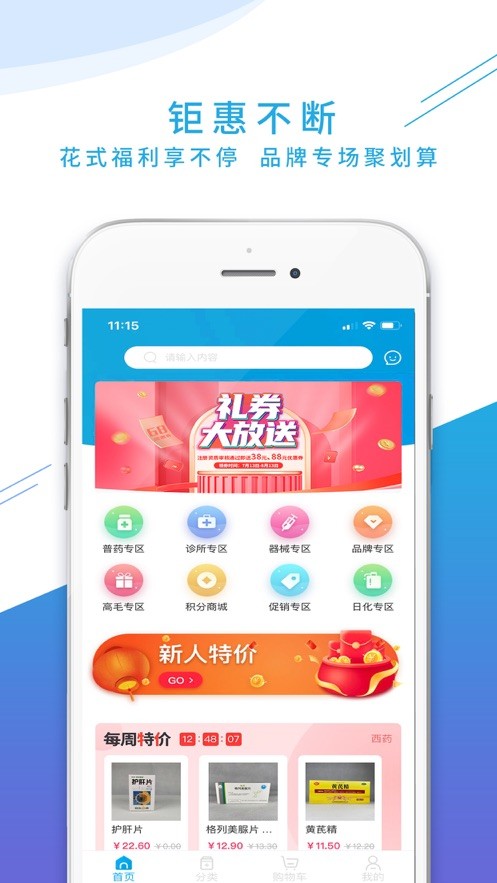 海豚药药手机软件app截图