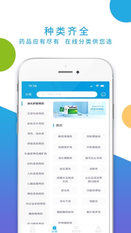 海豚药药手机软件app截图