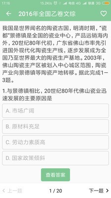 高考笔记手机软件app截图