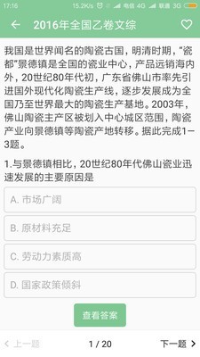 高考笔记手机软件app截图