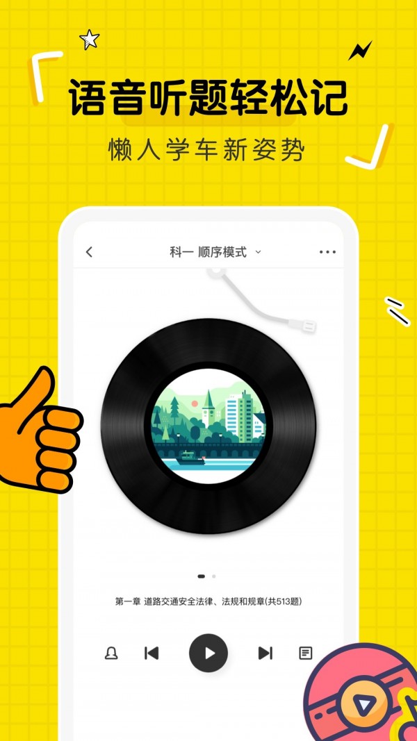 驾考部落宝典手机软件app截图