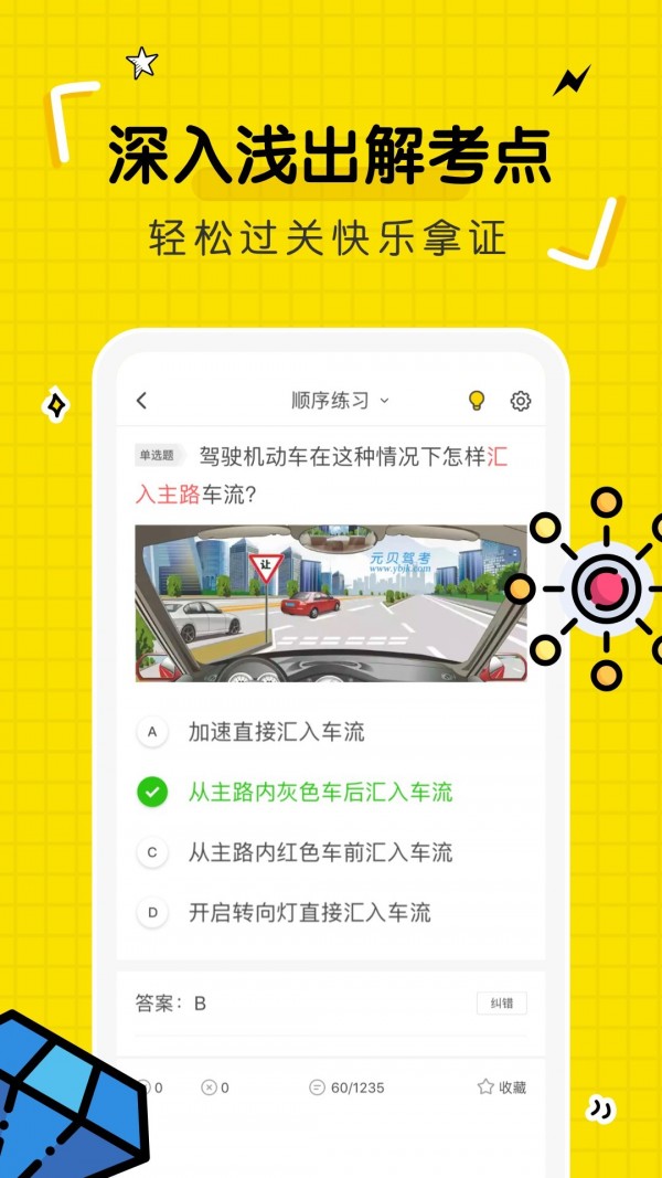 驾考部落宝典手机软件app截图