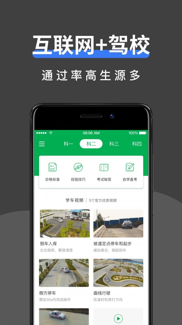 驾校管家手机软件app截图