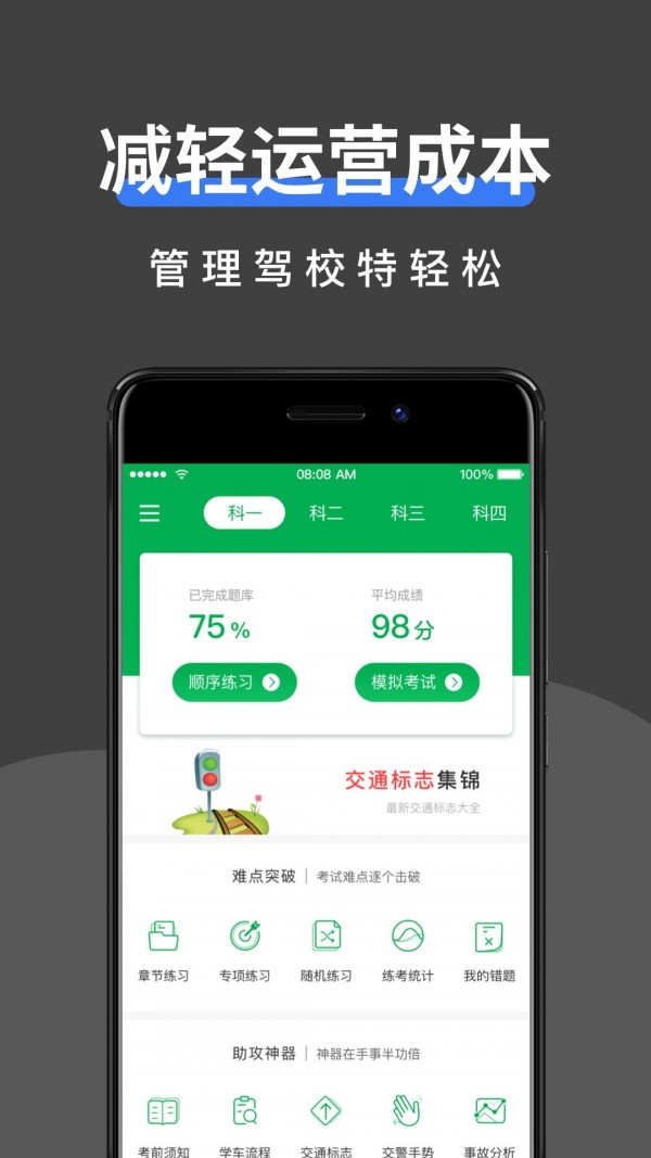 驾校管家手机软件app截图