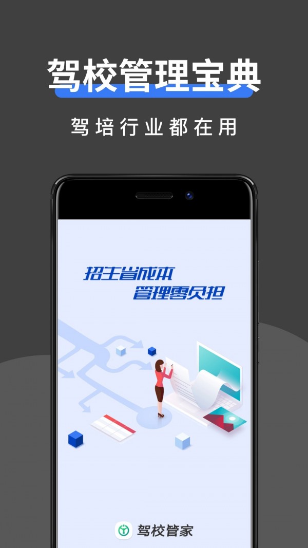 驾校管家手机软件app截图