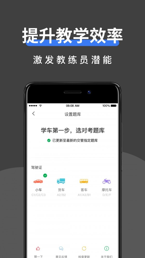 驾校管家手机软件app截图