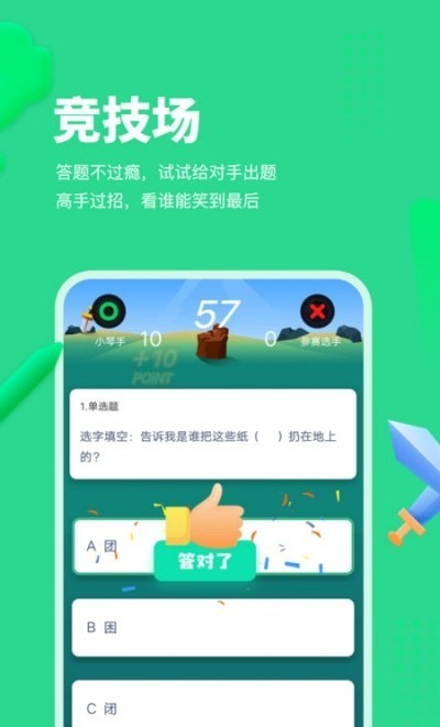 智学乐王者手机软件app截图