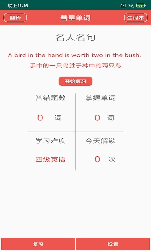 彗星单词手机软件app截图