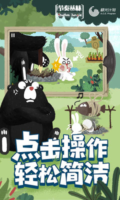 节奏丛林手游app截图