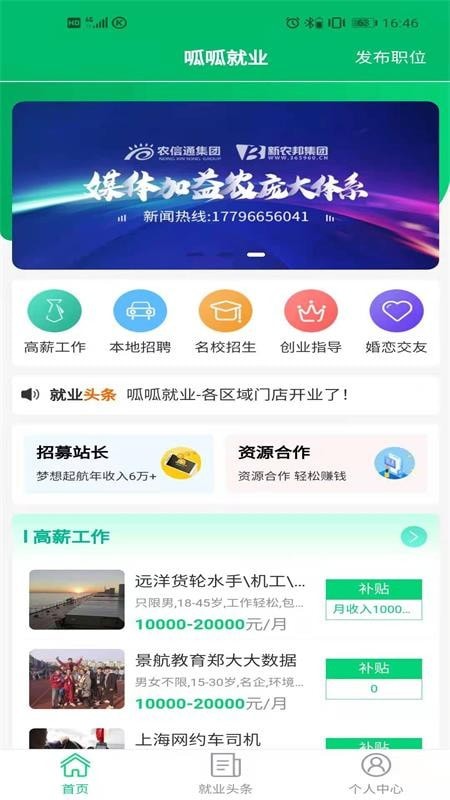 呱呱就业手机软件app截图