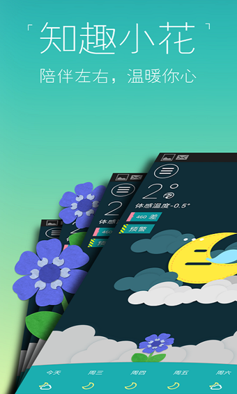 知趣天气手机软件app截图
