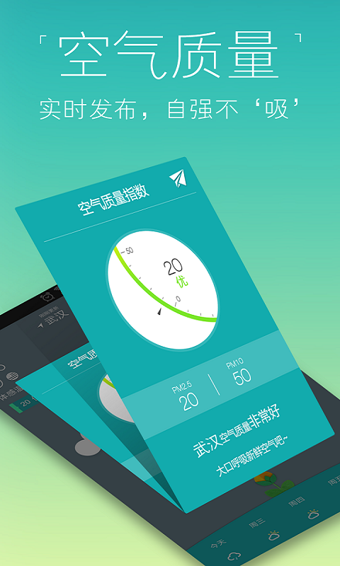 知趣天气手机软件app截图