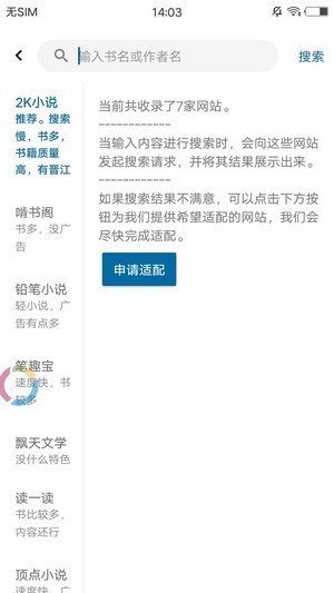 蓝猫小说手机软件app截图