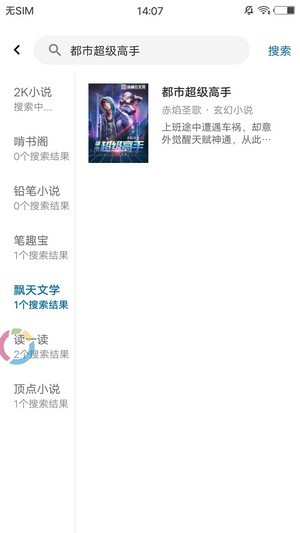 蓝猫小说手机软件app截图
