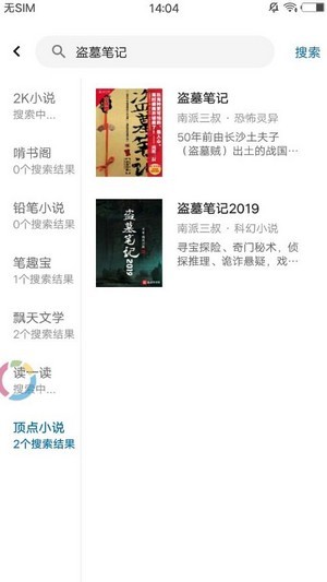 蓝猫小说手机软件app截图