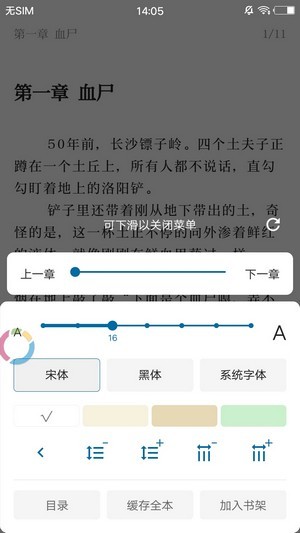 蓝猫小说手机软件app截图