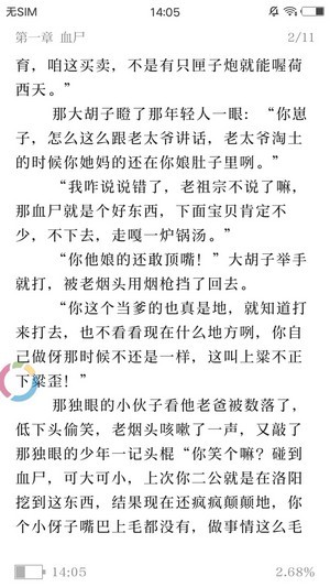 蓝猫小说手机软件app截图