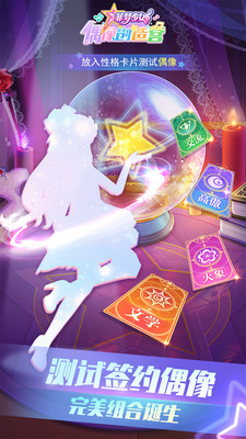 菲梦少女偶像创造营手游app截图