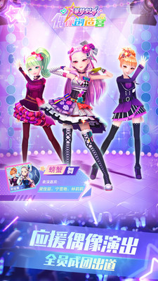 菲梦少女偶像创造营手游app截图