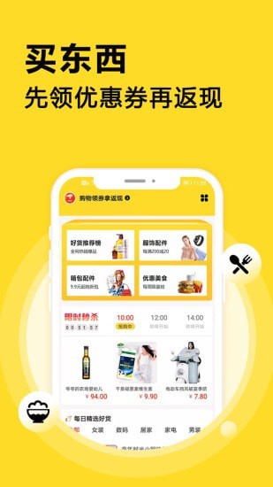 点划算手机软件app截图