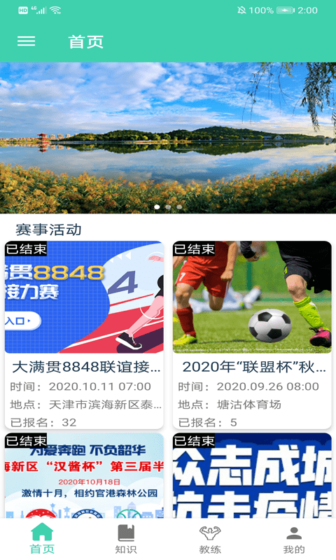博乐体育手机软件app截图