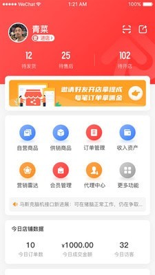 人人电商手机软件app截图