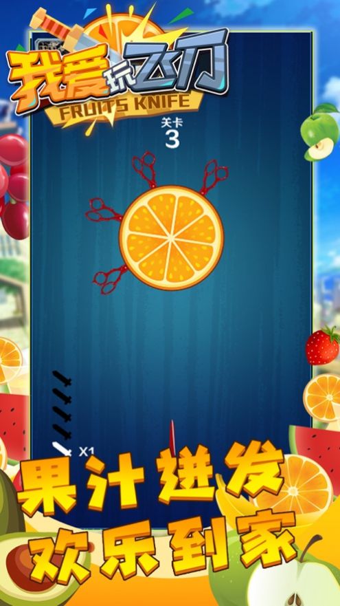 我爱玩飞刀红包版手游app截图