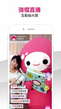 momo购物手机软件app截图