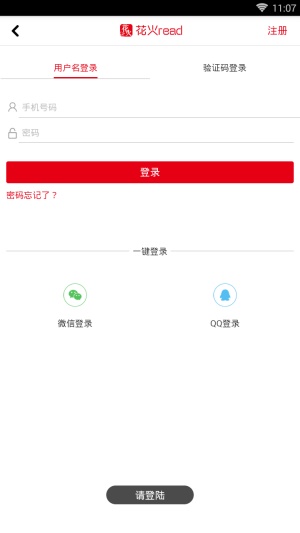 花火小说可换源版手机软件app截图