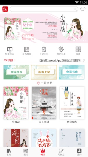 花火小说可换源版手机软件app截图