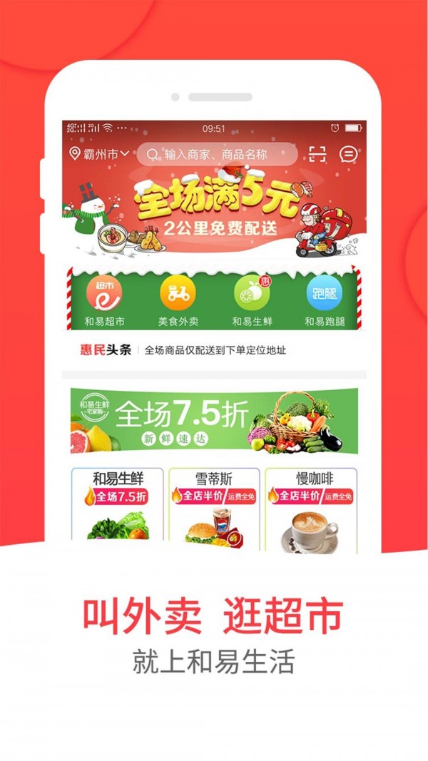和易生活手机软件app截图