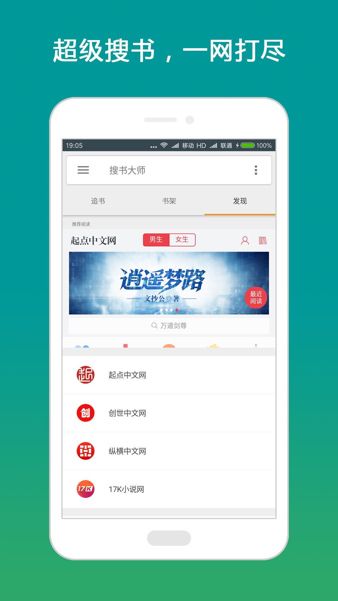 搜书大师官网手机软件app截图