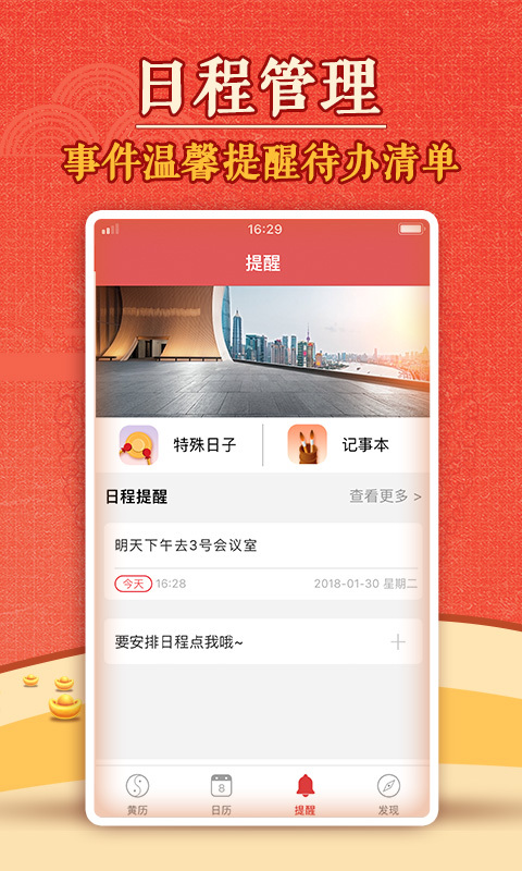 黄历万年历手机软件app截图