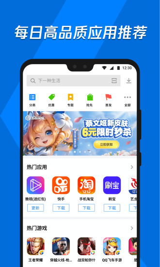 应用宝手机软件app截图