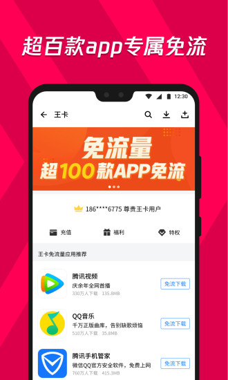 应用宝手机软件app截图