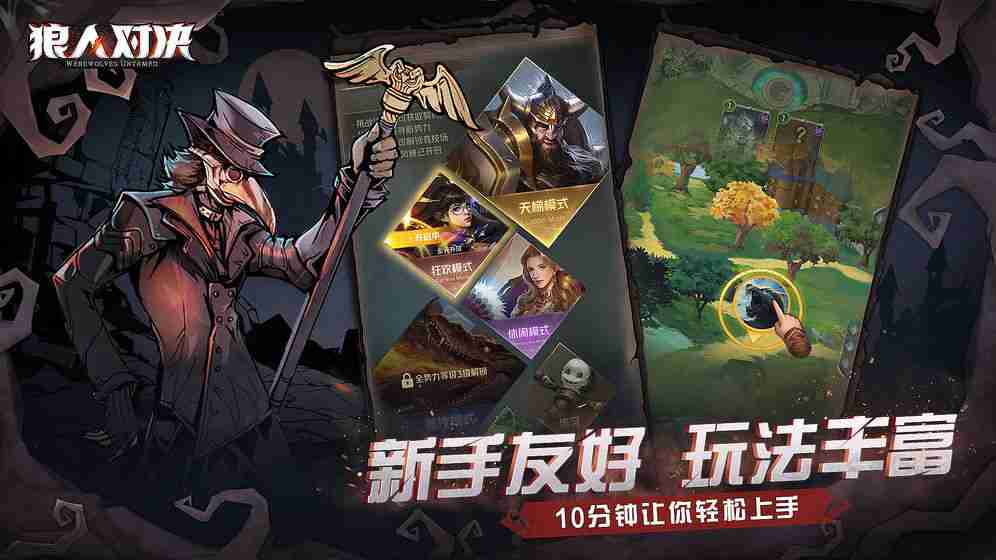 狼人对决手游app截图