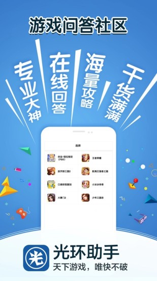 光环助手2021最新版手机软件app截图