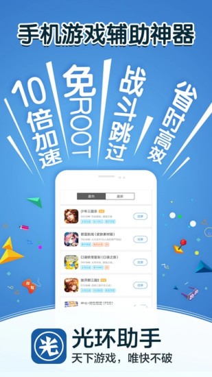 光环助手2021最新版手机软件app截图