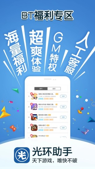 光环助手2021最新版手机软件app截图