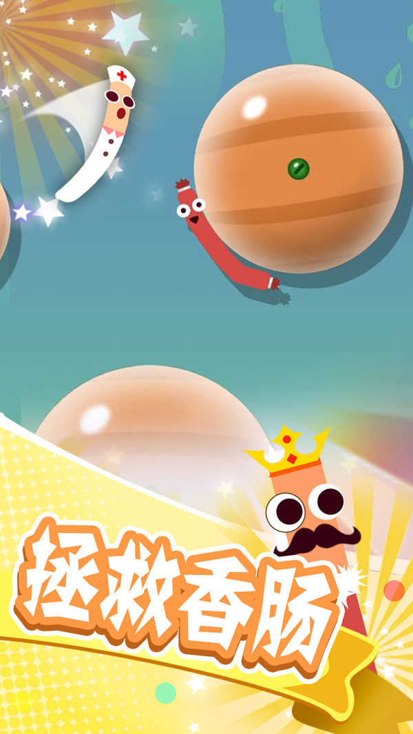 翻滚的香肠手游app截图